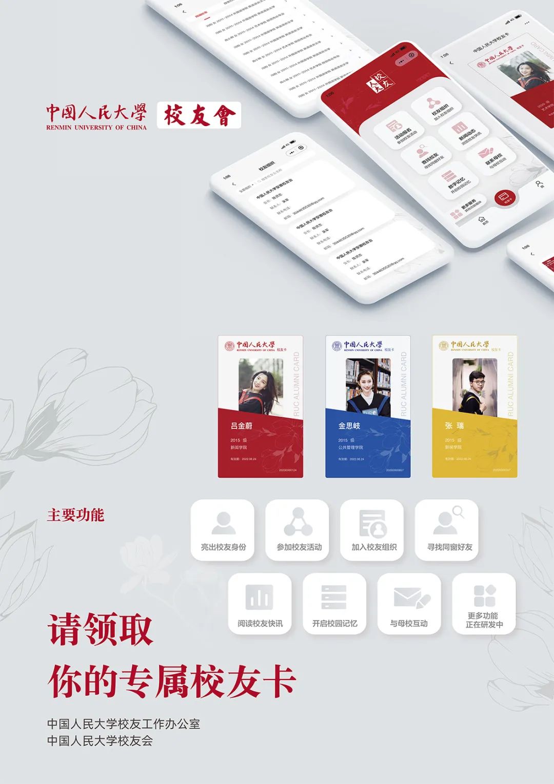 中国人民大学校友_人民大学知名校友名单_中国人民大学校友