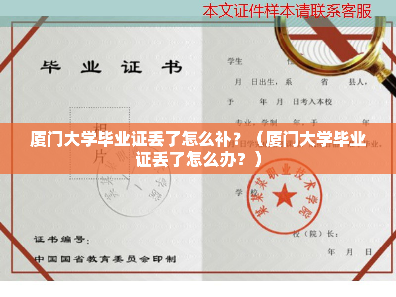 厦门大学毕业_厦门毕业生_厦门本科高校