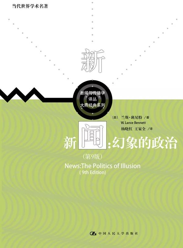 新闻传播经典书籍_新闻传播学经典书目_新闻传播必读书