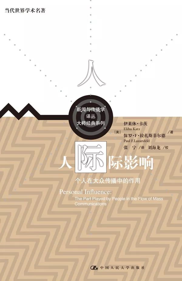 新闻传播必读书_新闻传播经典书籍_新闻传播学经典书目