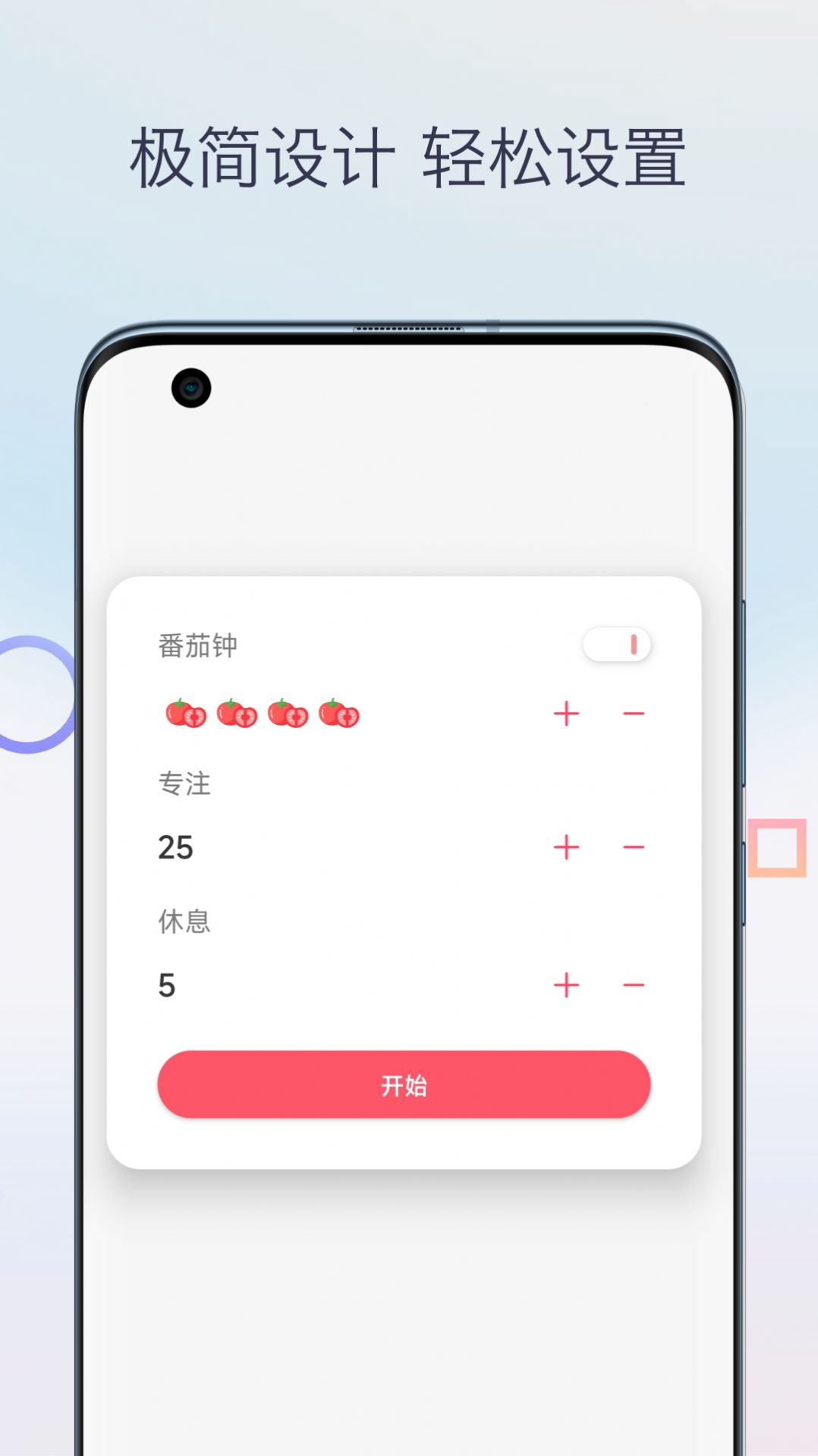 番茄钟app_番茄钟app计时器使用方法_番茄钟app搞怪