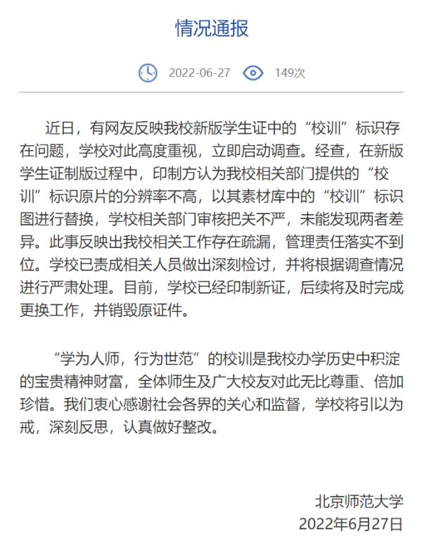 师范大学北京学生就业情况_北京师范大学学生_北京师范大学学生管理规定