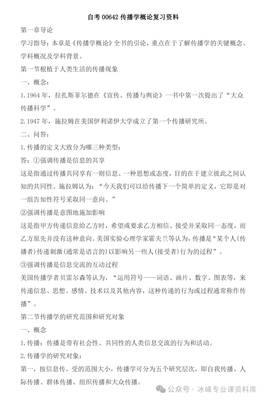 传播学概论有什么用_《传播学概论》_传播学概论理论
