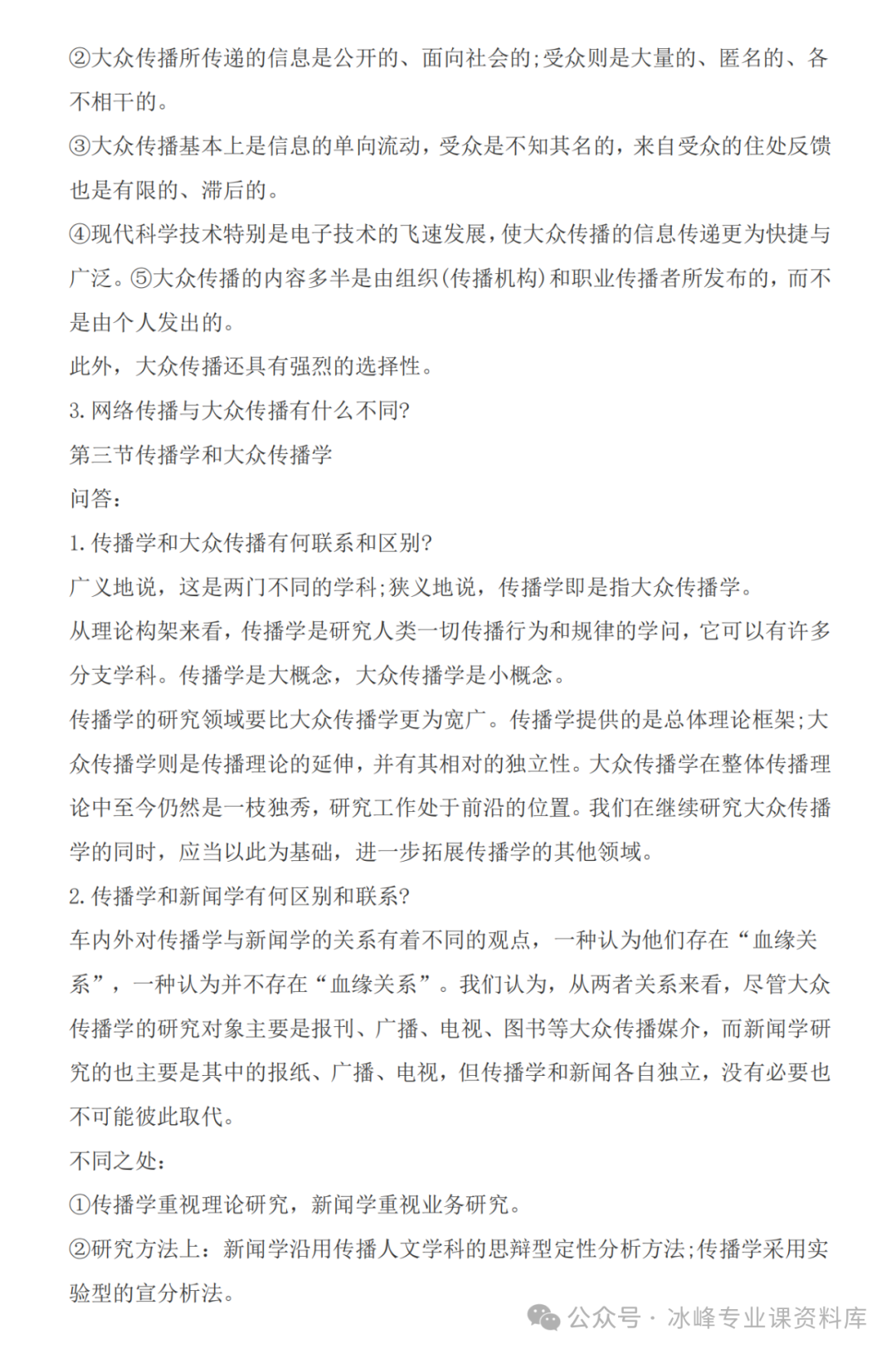 传播学概论理论_《传播学概论》_传播学概论有什么用