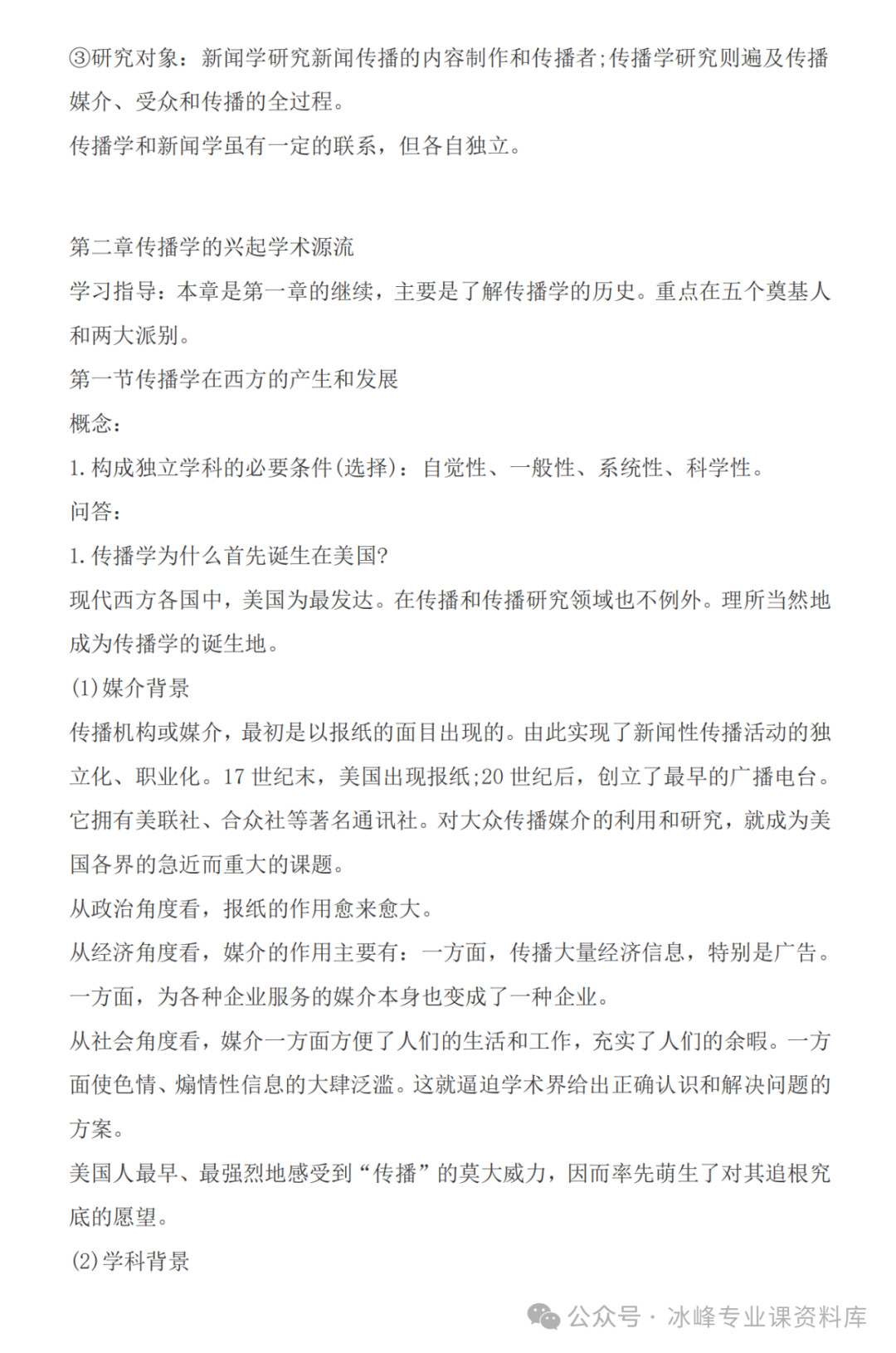 传播学概论理论_传播学概论有什么用_《传播学概论》