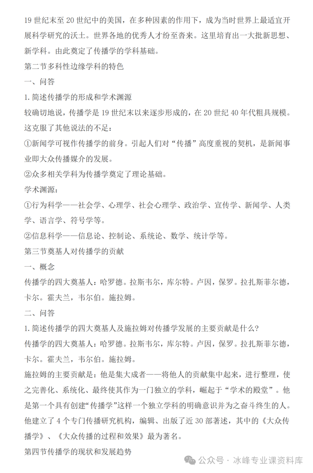 传播学概论理论_传播学概论有什么用_《传播学概论》