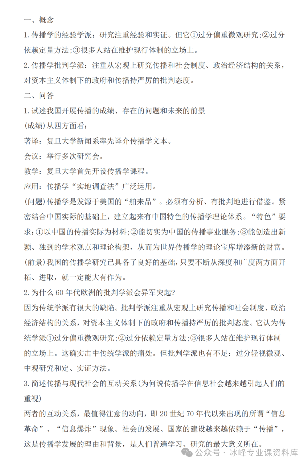 传播学概论有什么用_传播学概论理论_《传播学概论》