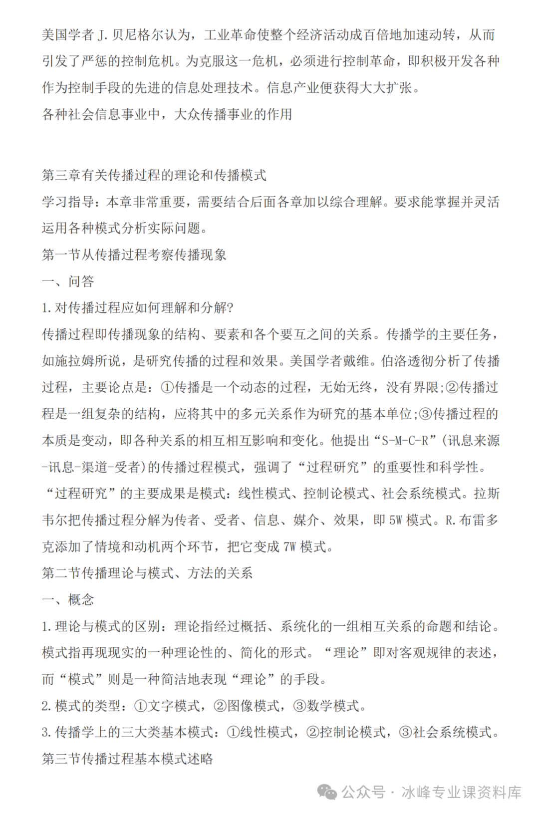 传播学概论有什么用_传播学概论理论_《传播学概论》
