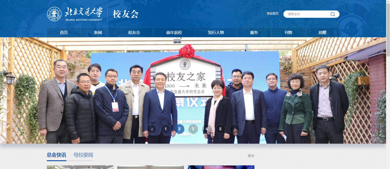 北京交大杰出校友_北京交通大学校友_北京交通大学绰号