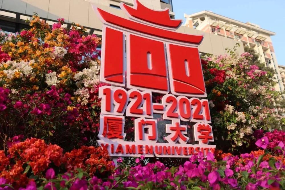 厦门大学当代知名校友_厦门大学校友总会_厦门大学校友