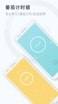 番茄钟软件 pc_好的番茄钟app_番茄钟电脑版