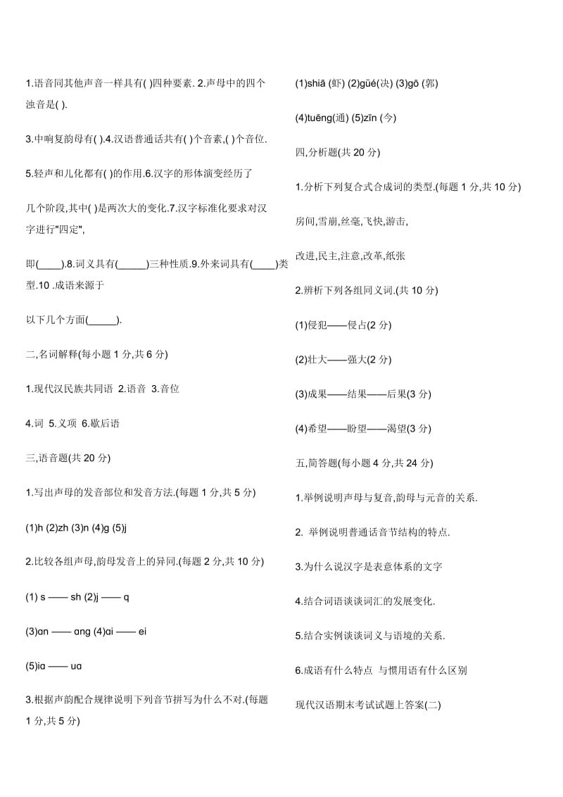 现代汉语试题库_现代汉语题库app_现代汉语汉字题库