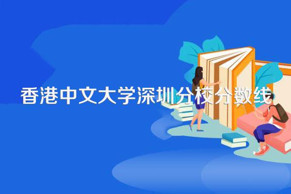 香港中文大学深圳校区_香港大学深圳校区百度百科_香港大学深圳