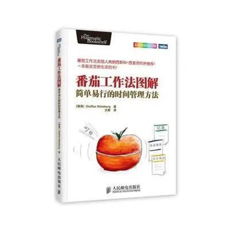 番茄钟使用案例_番茄钟日程管理_番茄时钟法是什么