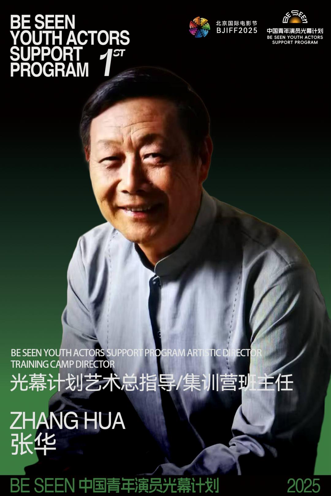 电影学院教师_中国电影教授_北京电影学院教授
