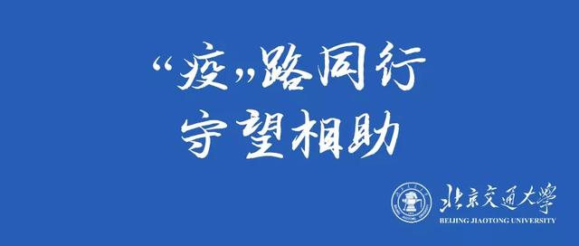 北京交通大学学生_北京交通大学学生_交通大学北京学生多吗