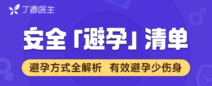 避孕贴药多久吃一次对身体有害_避孕贴药店有卖的吗_避孕贴跟避孕药