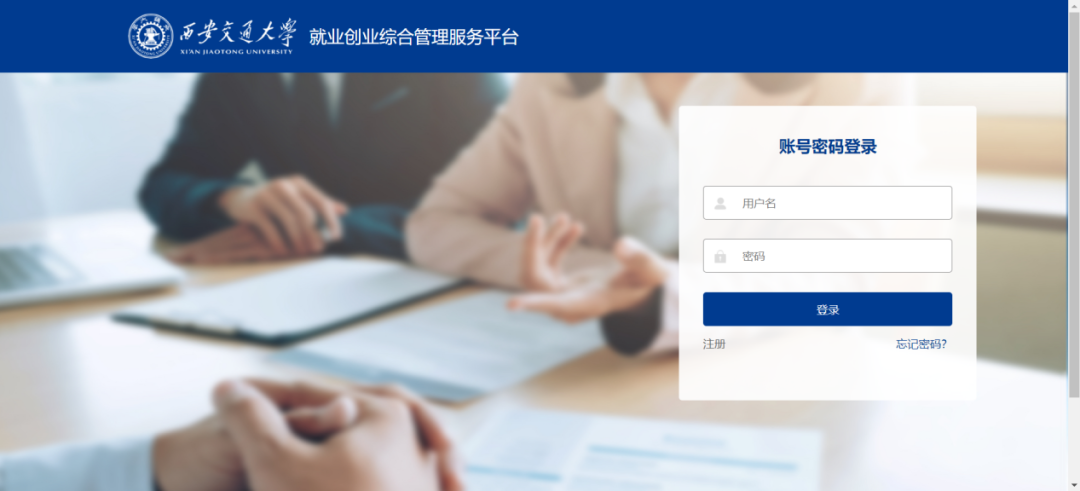 西安交通大学学生信息管理系统_西安交通大学学生邮箱_西安交通大学学生