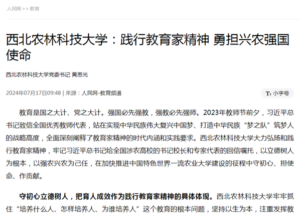 西北农林科技大学_西北农林科技大简介_西北农林大学科技大学官网