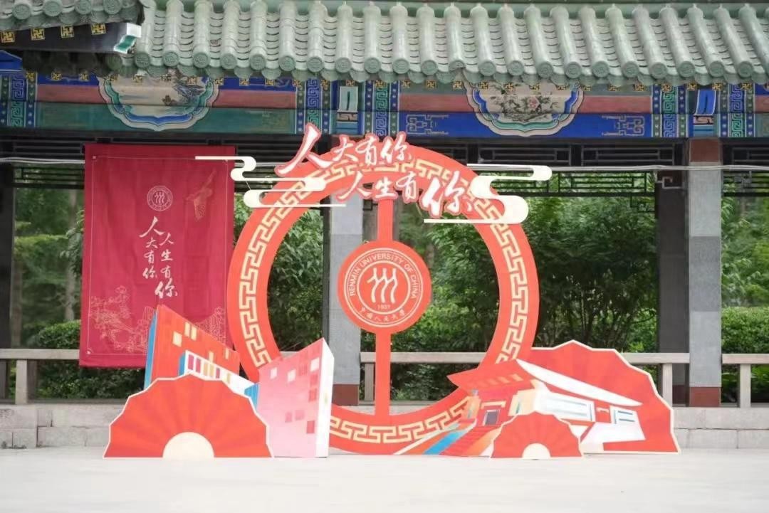 中国人民大学毕业_中国人民大学毕业去向_毕业于中国人民大学