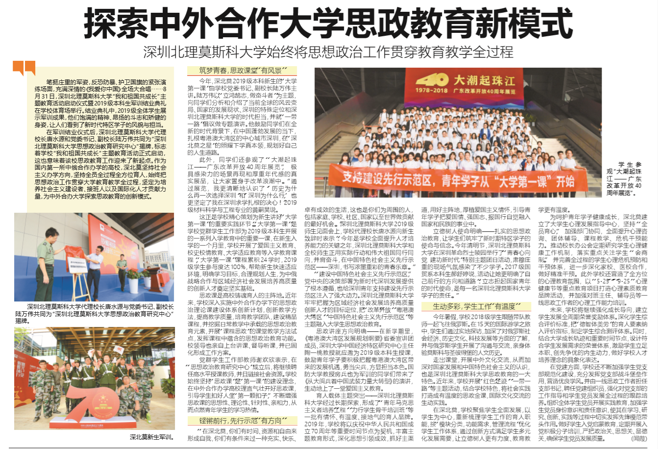 深圳北理莫斯科大学_深圳莫斯科北理大学是一本吗_深圳莫斯科北里大学要多少分