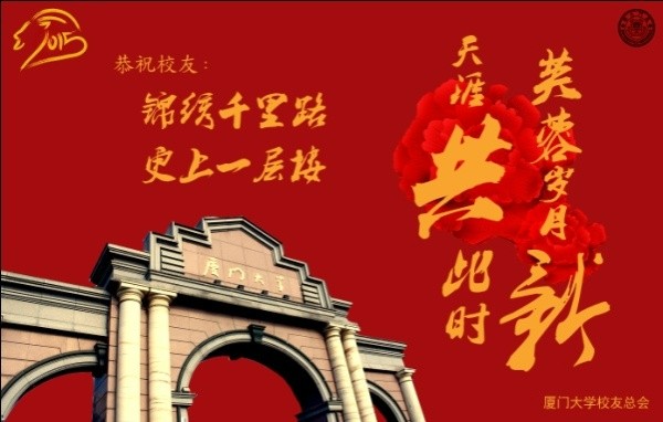 厦门大学校友名录查询_厦门大学当代知名校友_厦门大学校友