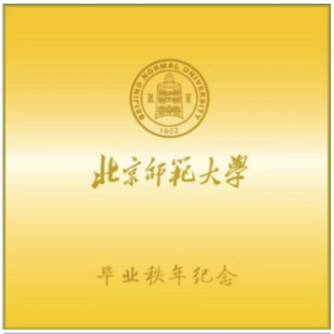 北京师大知名校友_北京师范大学校友_北京的师范院校