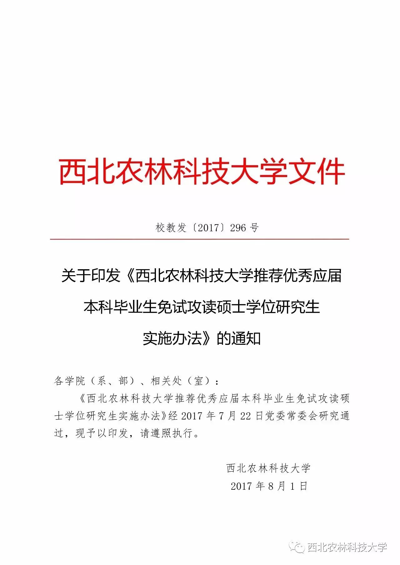 西北农林大学科技大学官网_西北科技农林大学是985吗_西北农林科技大学