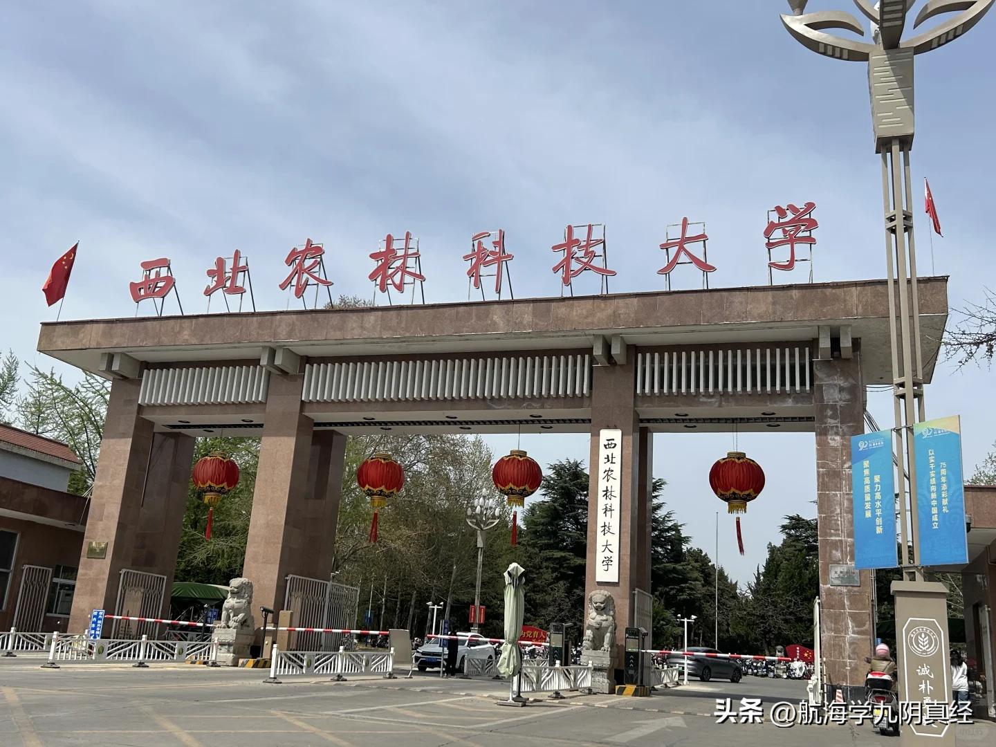 西北农林科技大学_西北农林大学科技大学官网_西北农林科技大简介