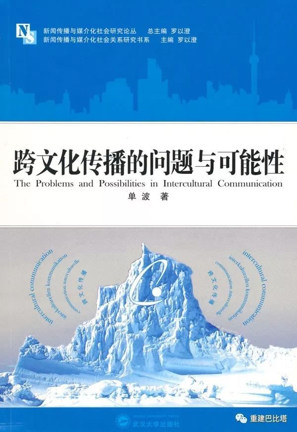 跨文化传播学导论_跨文化传播导论pdf_跨文化传播学导论笔记