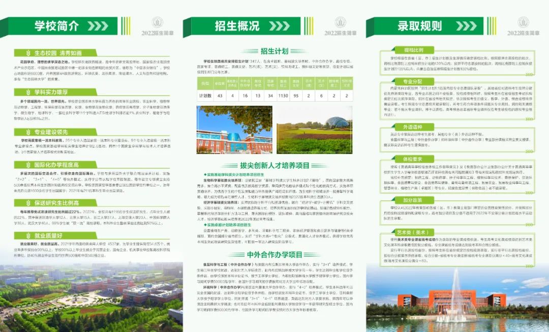 西北科技农林大学是985吗_西北农林科技大简介_西北农林科技大学