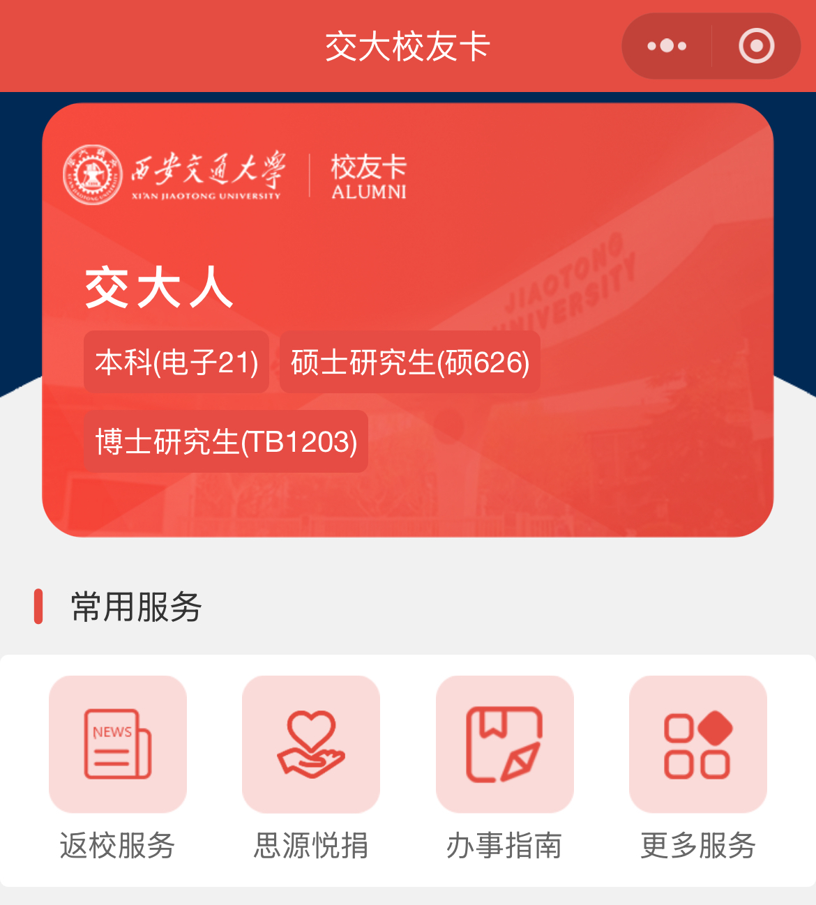 西安交通大学最受崇敬校友_西安交通大学三位杰出校友_西安交通大学校友