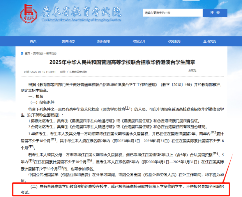 华侨联考生政策_华侨生联考_华侨联考生是什么意思
