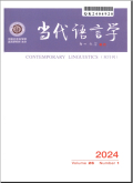《当代语言学》_当代语言学期刊_当代语言学期刊点评