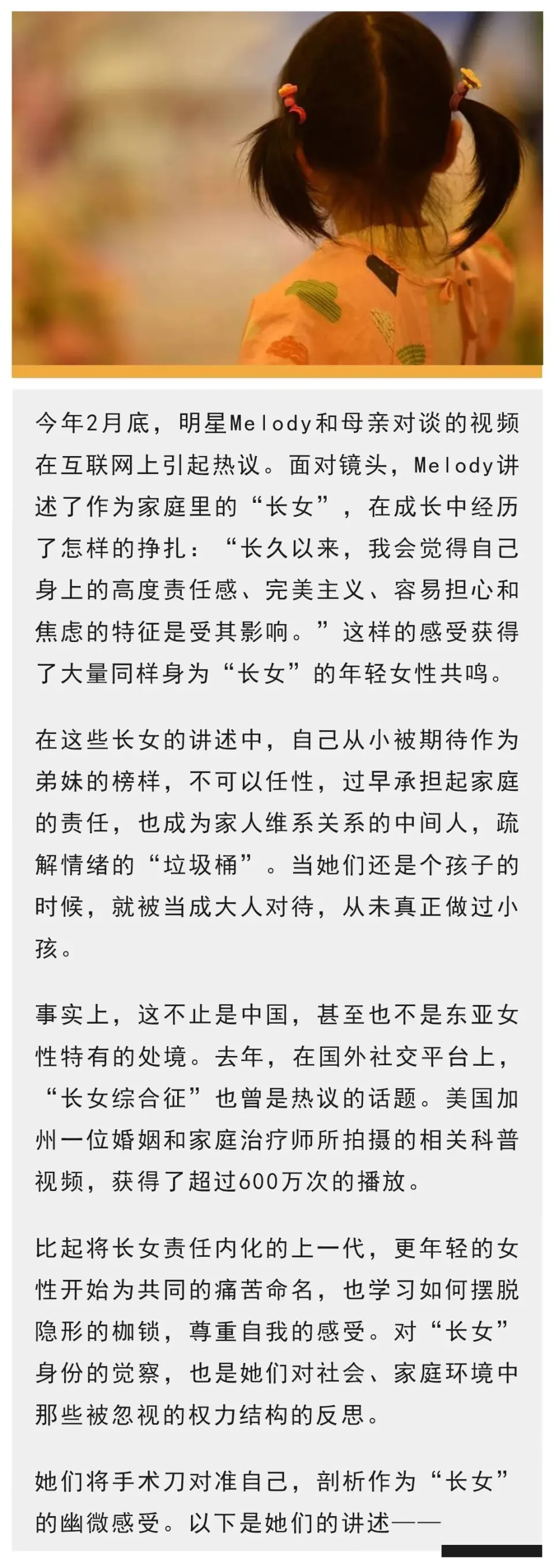 _“长女综合征”：当年轻人开始为痛苦命名_“长女综合征”：当年轻人开始为痛苦命名