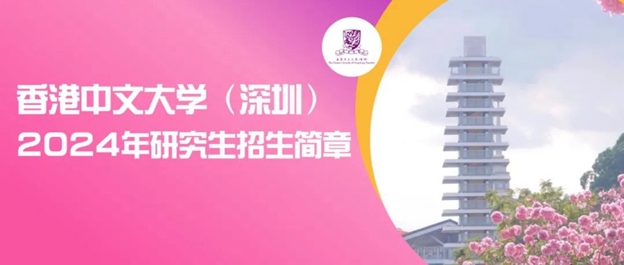 香港大学中文系深圳校区_香港中文大学（深圳）_中文香港大学深圳怎么样