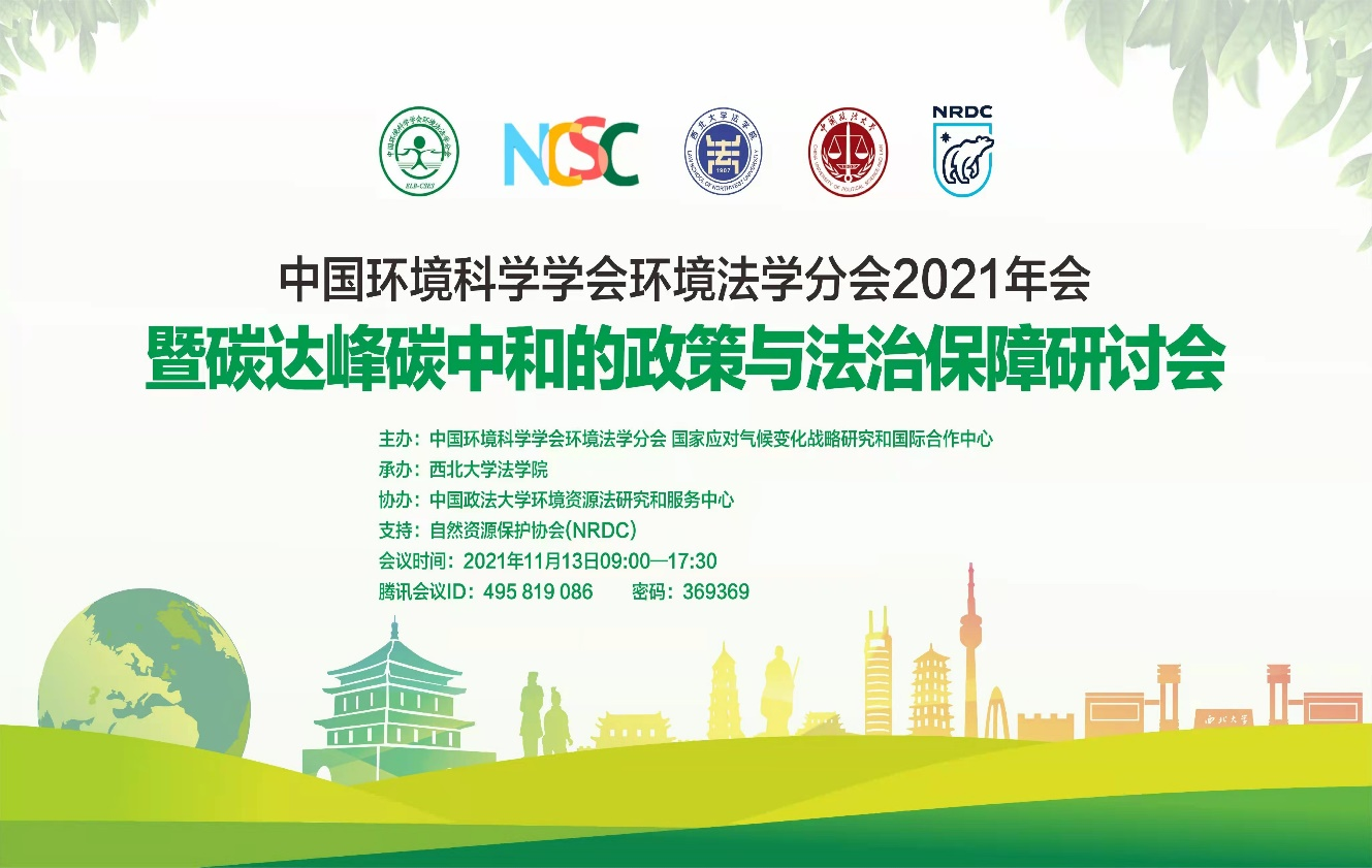 中国环境科学学会合法吗_中国环境科学学会<a href="https://huanjingfa.cn">环境法</a>学分会_<a href="https://huanjingfa.cn">环境法</a>学者排名
