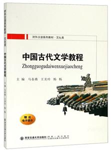 古代文学教材_中国古代文学教材_古代文学教材