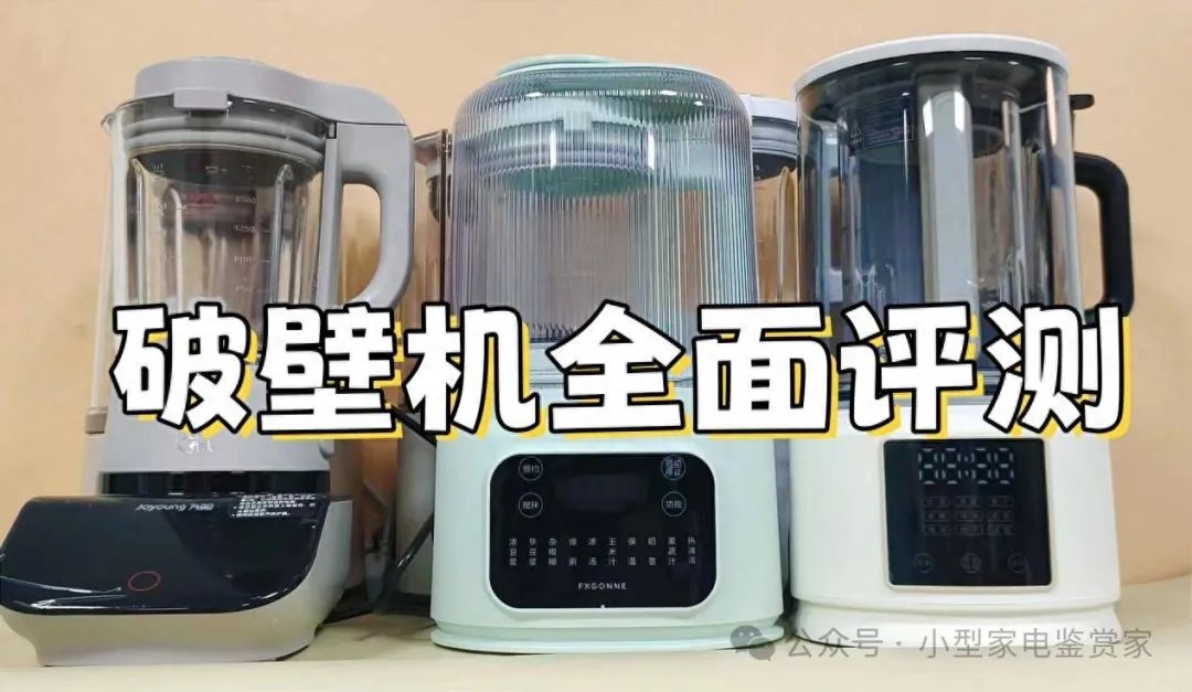 牌子机破壁好不好用_破壁机那样的好_破壁机哪个牌子好