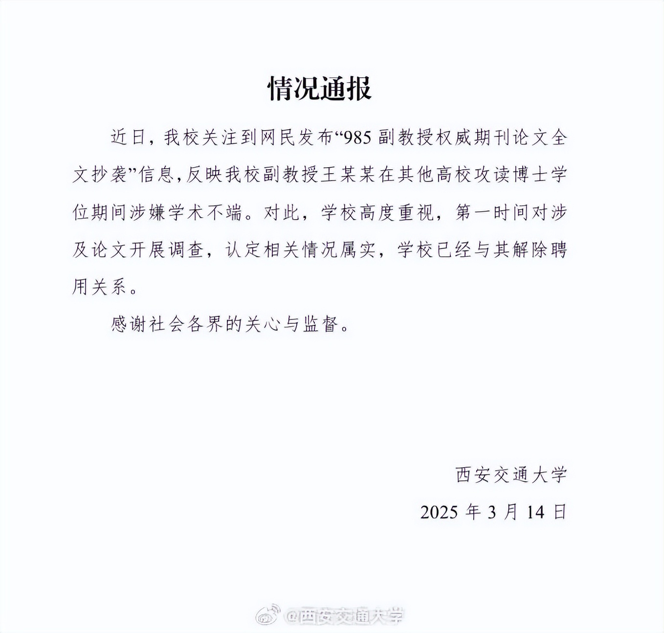 西安交通大学副教授_西安交通大学副院长_西安交通大学副教授