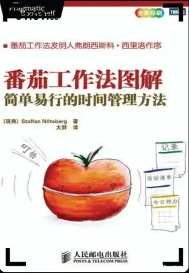 百度番茄钟_番茄钟网页版_番茄钟电脑版