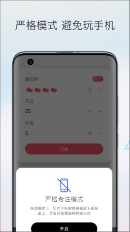 番茄钟app_番茄钟app怎么锁机_番茄钟app计时器使用方法