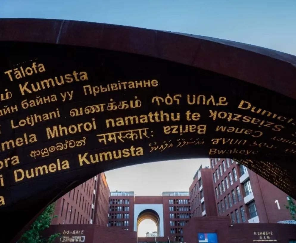 北京外国语大学毕业去向_北京外国语大学毕业_北京外国语大学毕业什么工作
