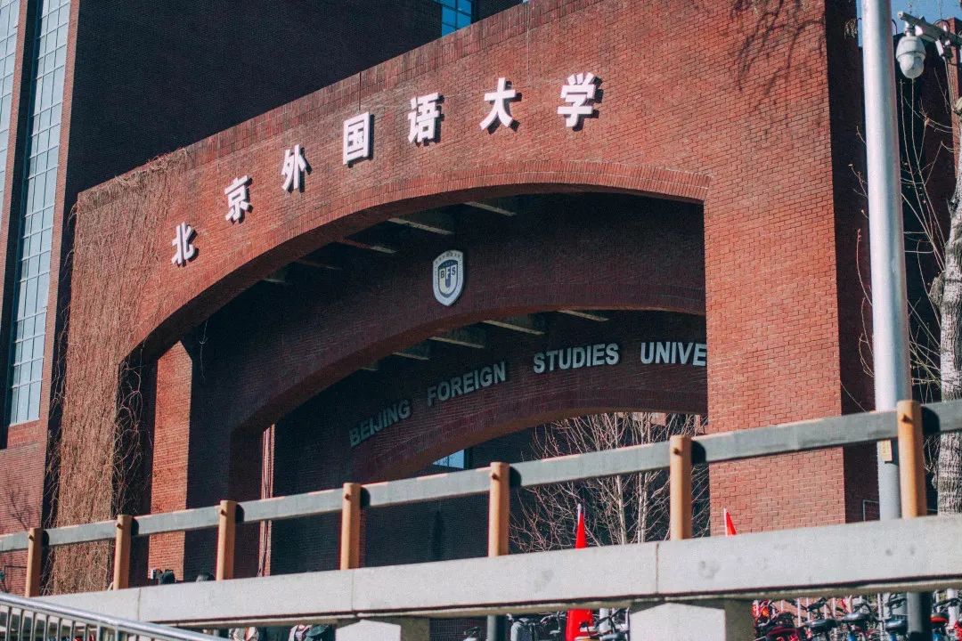北京外国语学院毕业可以去哪里_北京外国语大学毕业可以干什么_毕业于北京外国语大学