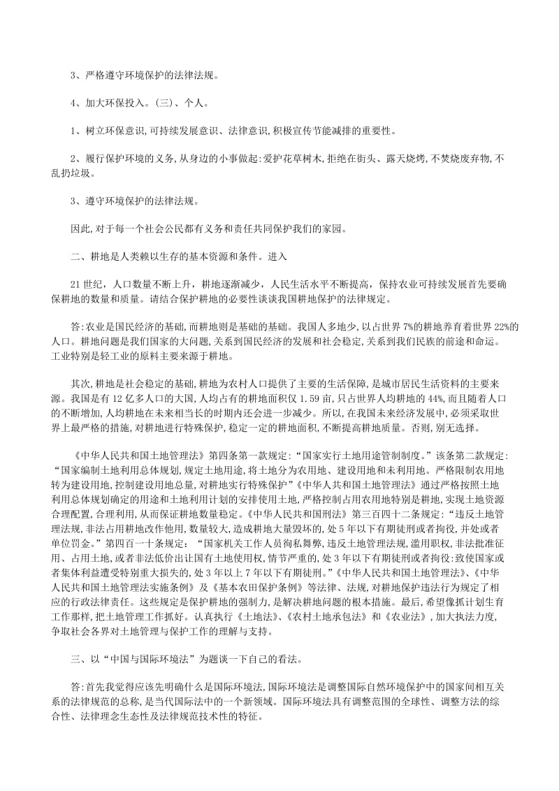 中华人民共和国环境保护法包含_中华人民共和国<a href="https://huanjingfa.cn">环境法</a>_中华人民共和国<a href="https://huanjingfa.cn">环境法</a>