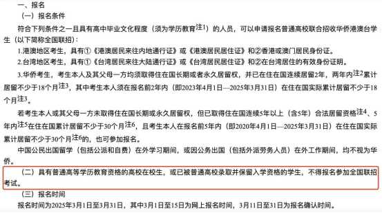 华侨联考生毕业证一样吗_华侨联考生政策_华侨生联考
