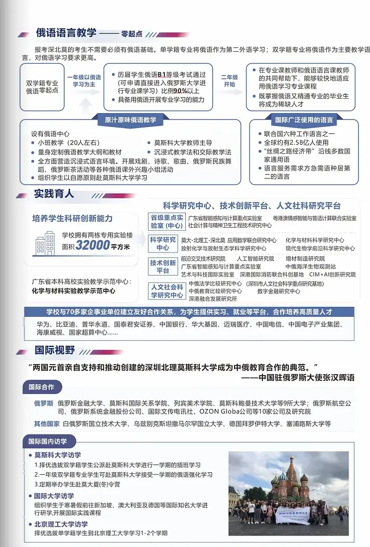 深圳北大莫斯科大学_深圳莫斯科北理大学是一本吗_深圳北理莫斯科大学