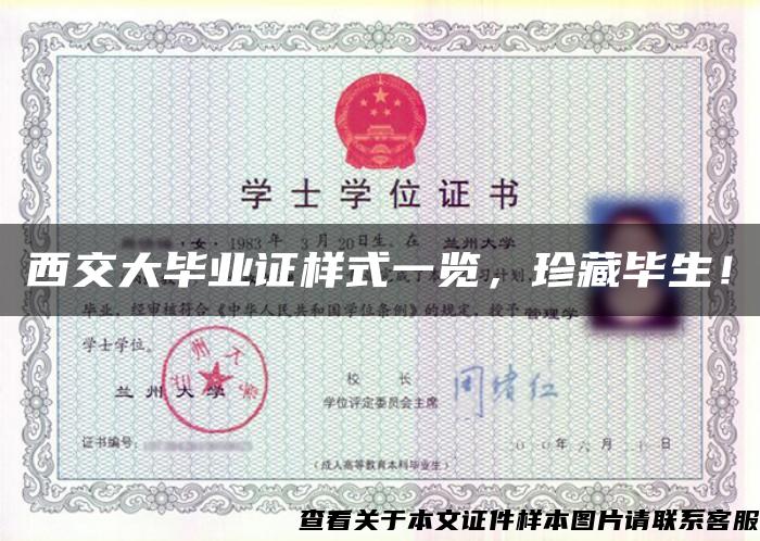 西安交通大学本科毕业_西安交通大学毕业_西安毕业交通大学好就业吗