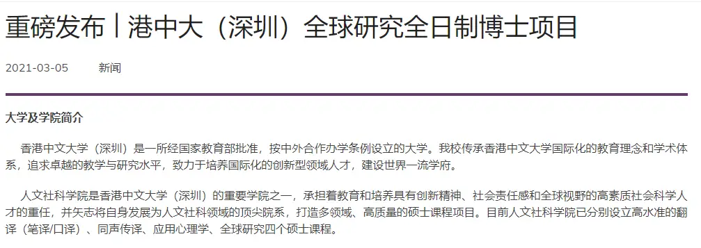 港中深_港中深大学_港中深分数线