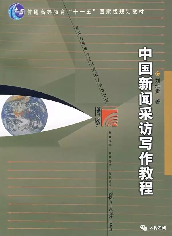 新闻传播学入门必读书目_新闻传播学阅读书目_新闻传播学必读书目